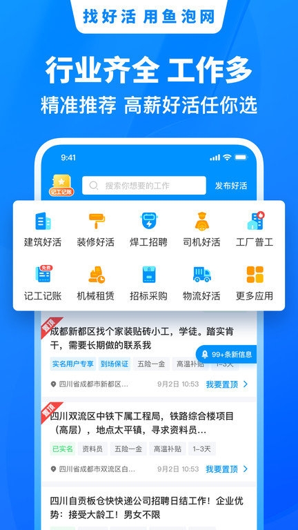 官方鱼泡网app