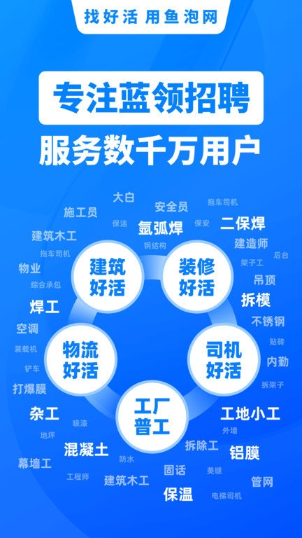 官方鱼泡网app
