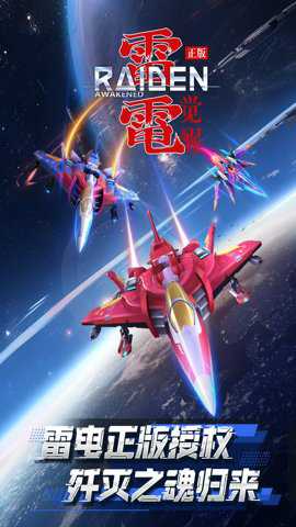 雷电觉醒单机版下载