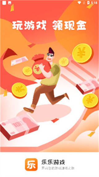 乐乐游戏盒安卓版