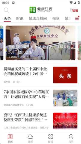 健康江西下载