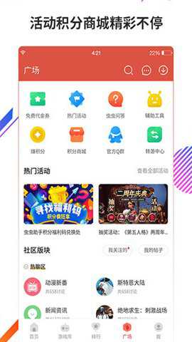 虫虫助手游戏盒子下载