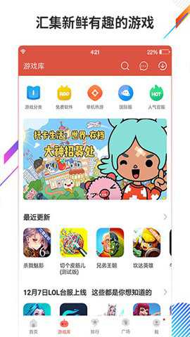 虫虫助手游戏盒子下载