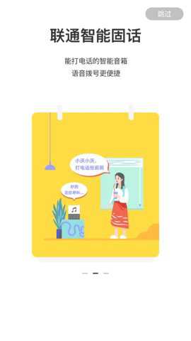 联通智家无线宽带