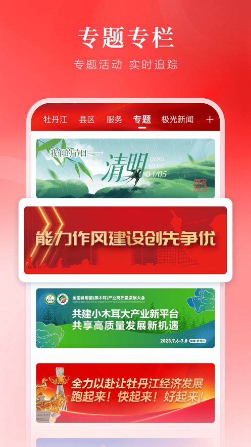 威虎新闻app