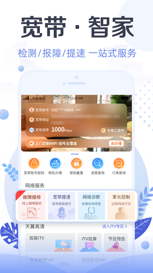 天翼生活app