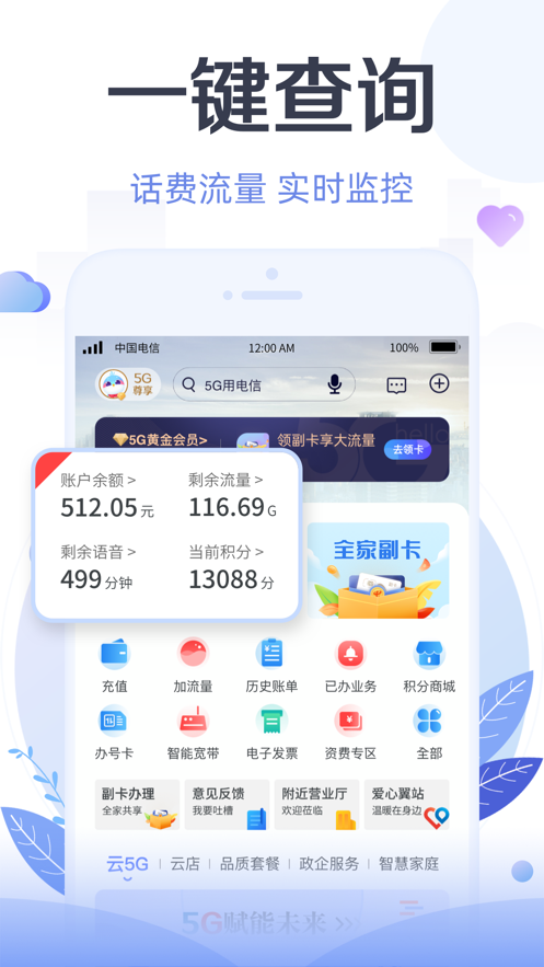 天翼生活app