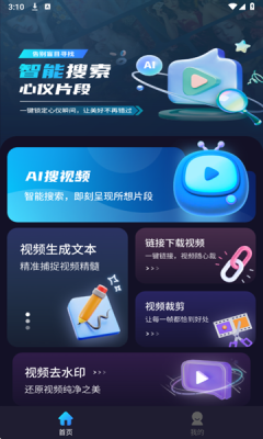 AI视频搜索引擎