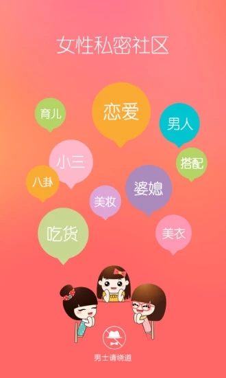 她社区app