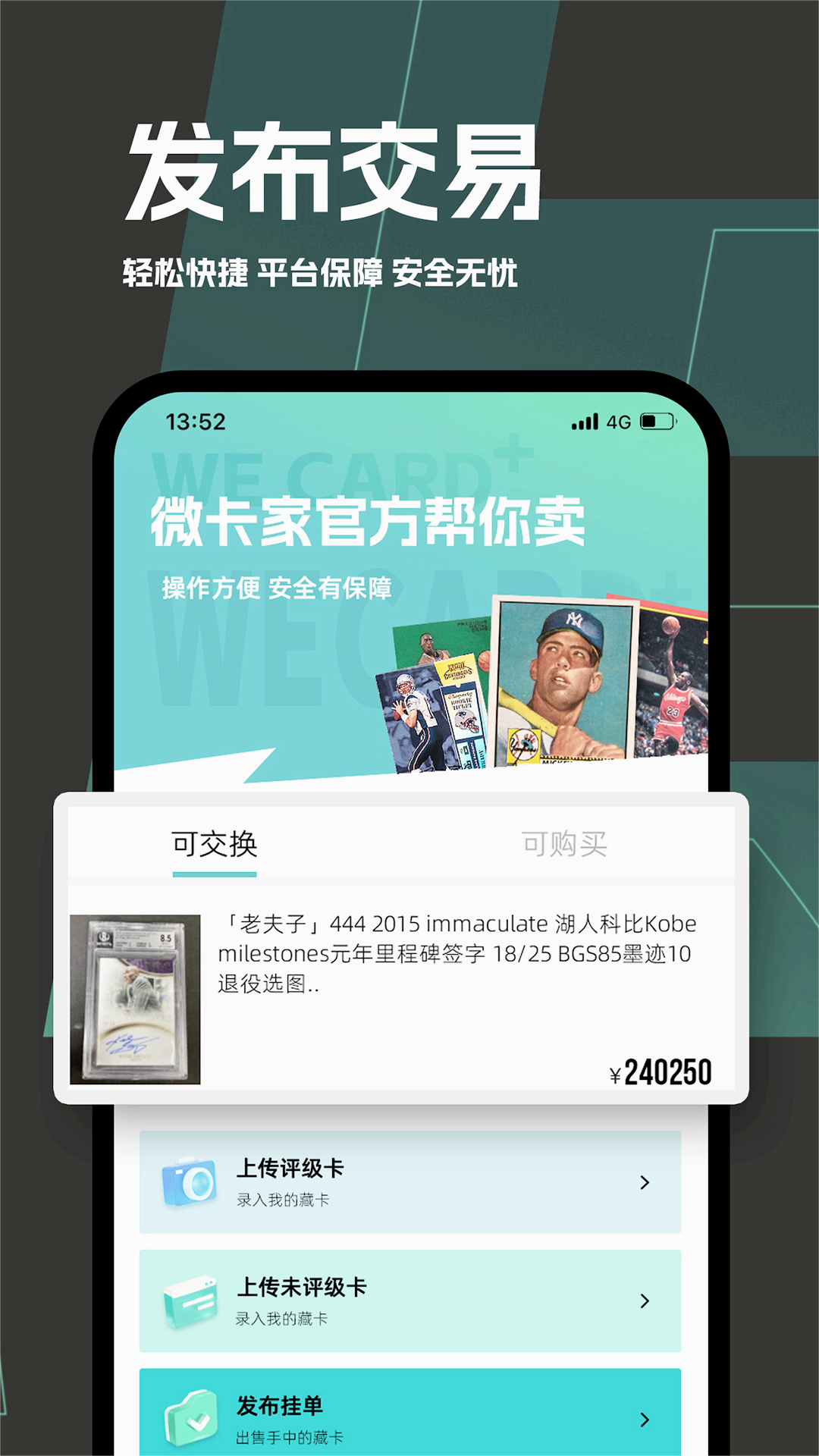 微卡家安卓版