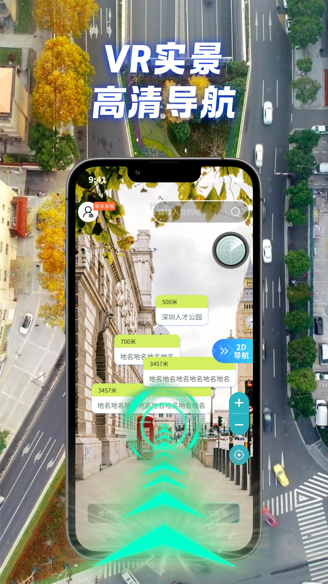 全景实况导航免费版