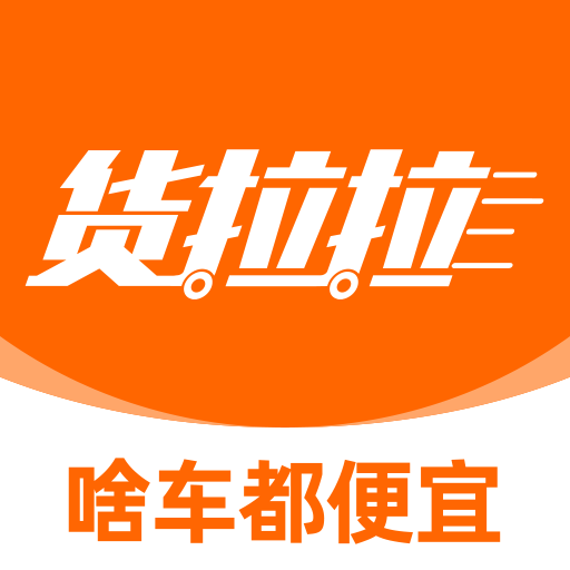 货拉拉app