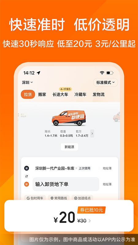 货拉拉app