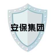 安保集团