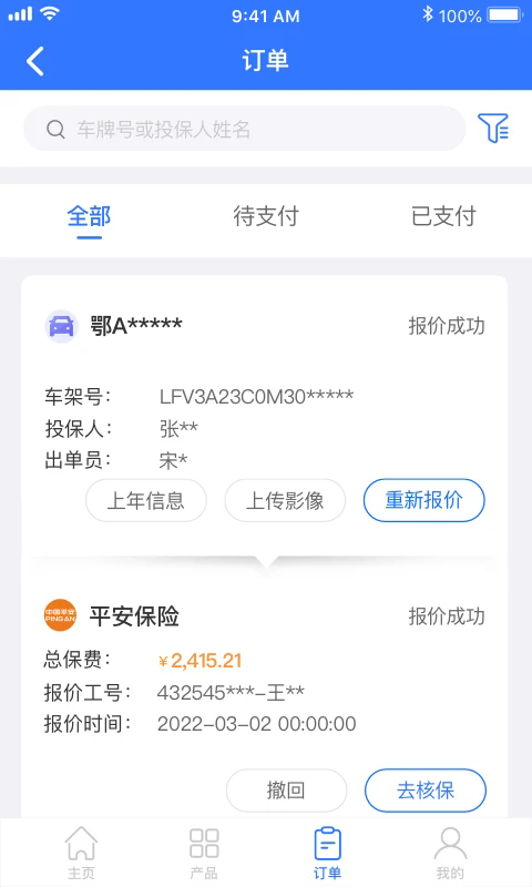 优保联app手机端
