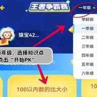 小猿口算PK下载