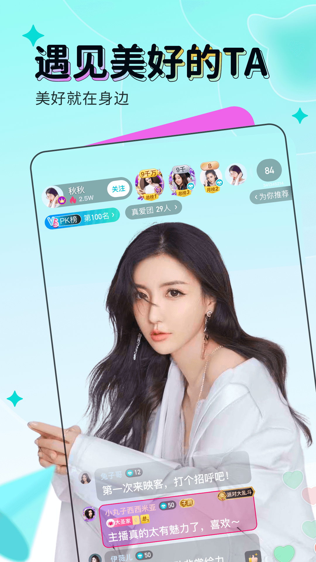 映客直播官方版