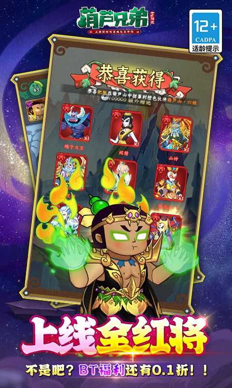 葫芦兄弟:七子降妖