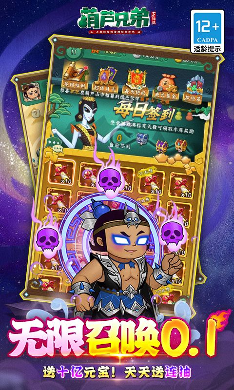 葫芦兄弟:七子降妖