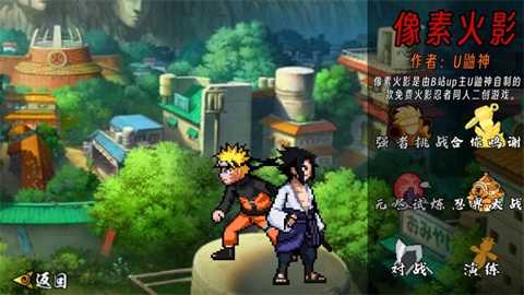 像素火影次世代下载