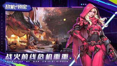 敌机锁定下载
