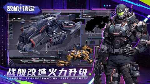敌机锁定下载