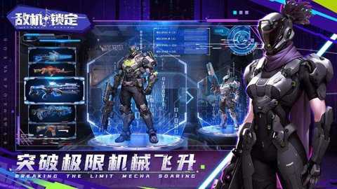 敌机锁定下载