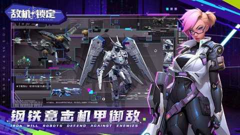 敌机锁定下载