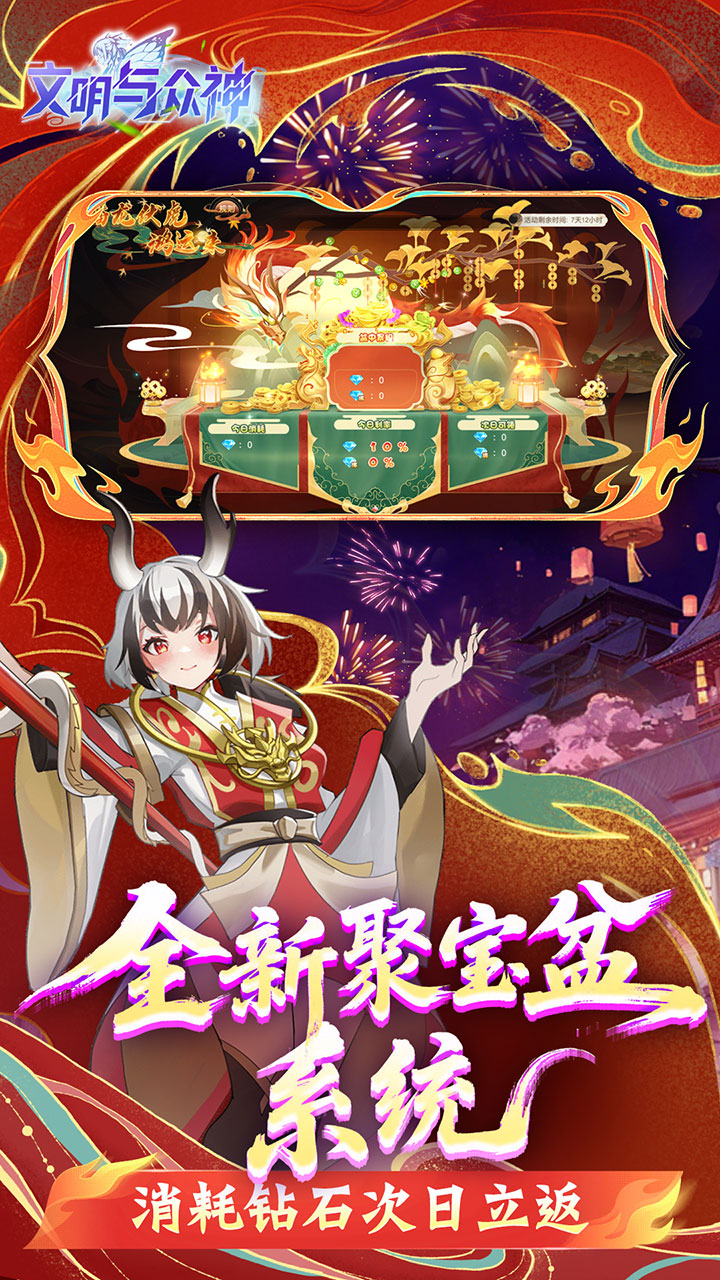 文明与众神