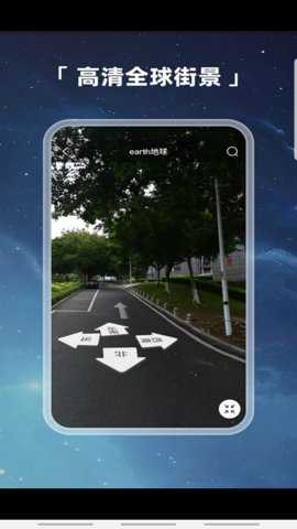 earth地球街景下载