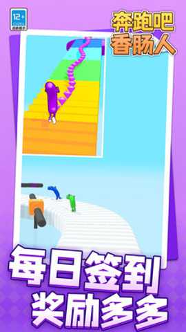 奔跑吧香肠人下载