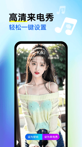 来电秀秀视频铃声下载