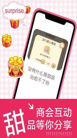 创意甜品屋红包版