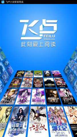 飞卢小说网阅读器