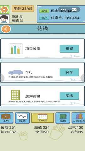 重启人生2下载