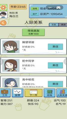 重启人生2下载