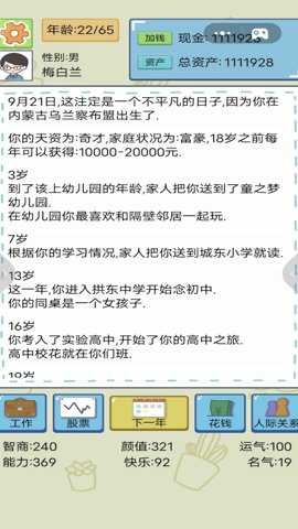 重启人生2下载