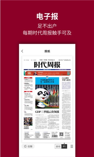 时代周报电子版