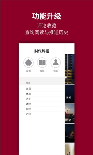 时代周报电子版