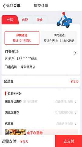 达美乐比萨外卖app下载