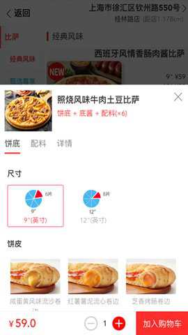 达美乐比萨外卖app下载