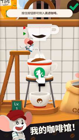 迷你咖啡店下载