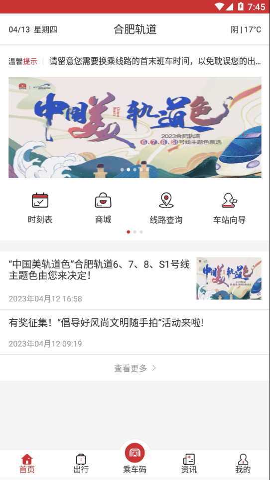 合肥轨道交通app
