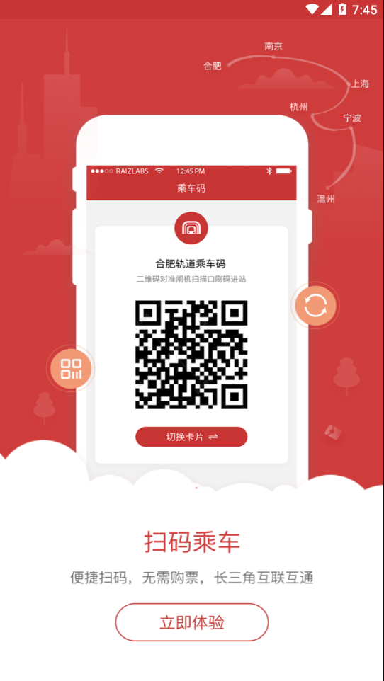 合肥轨道交通app