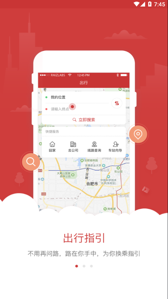 合肥轨道交通app
