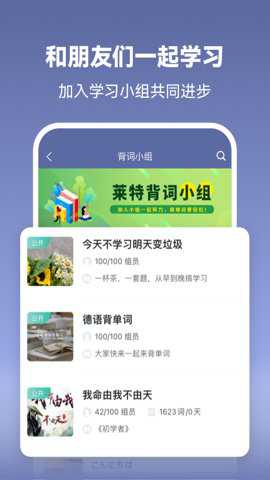 莱特德语学习背单词下载