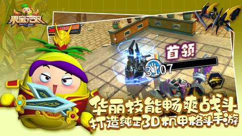 果宝无双免费内购版下载