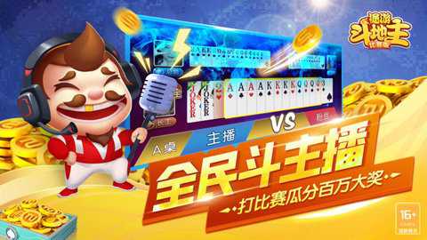 途游斗地主比赛版