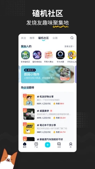 中关村在线App