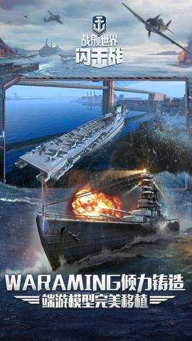 战舰世界闪击战官网版